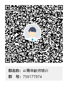 AI青年教師培訓群二維碼.png