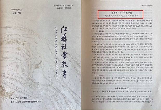 江蘇社會教育.png
